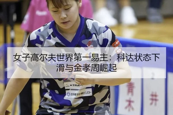 nv-zi-gao-er-fu-shi-jie-di-yi-yi-zhu-ke-da-zhuang-tai-xia-hua-yu-jin-xiao-zhou-jue-qi-2-330.jpg