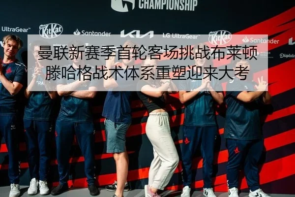 man-lian-xin-sai-ji-shou-lun-ke-chang-tiao-zhan-bu-lai-dun-teng-ha-ge-zhan-shu-ti-xi-zhong-su-ying-lai-da-kao-3-533.jpg